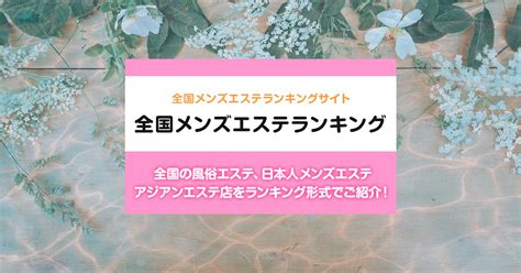 広島/呉市内の総合メンズエステランキング（風俗エステ・日本。